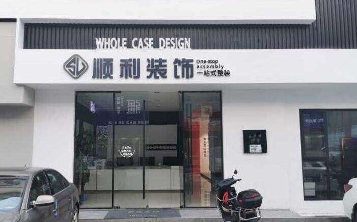 石狮市装修公司