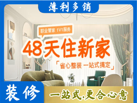 石狮市新房整装